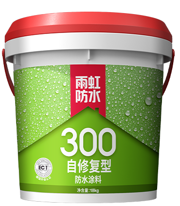 雨虹300自修復型防水涂料.png