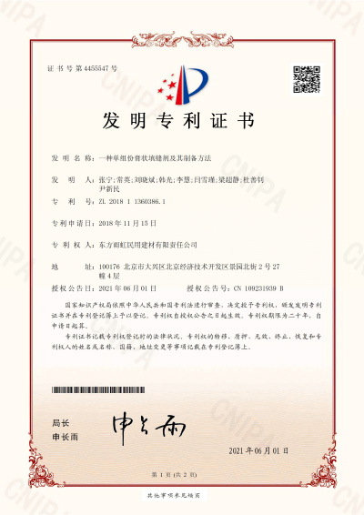 單組份膏狀填縫劑及其制備方法發(fā)明專利證書