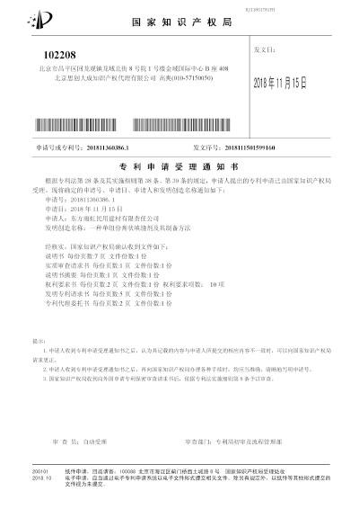 單組份膏狀填縫劑及其制備方法專利申請(qǐng)受理通知書