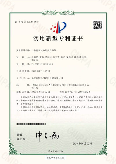 剪切試驗(yàn)用夾具裝置實(shí)用新型專利證書