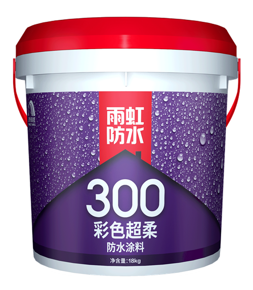 雨虹300彩色超柔防水涂料